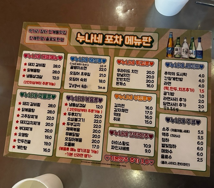 누나네 포차 이미지