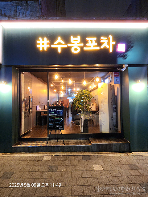 수봉포차 이미지