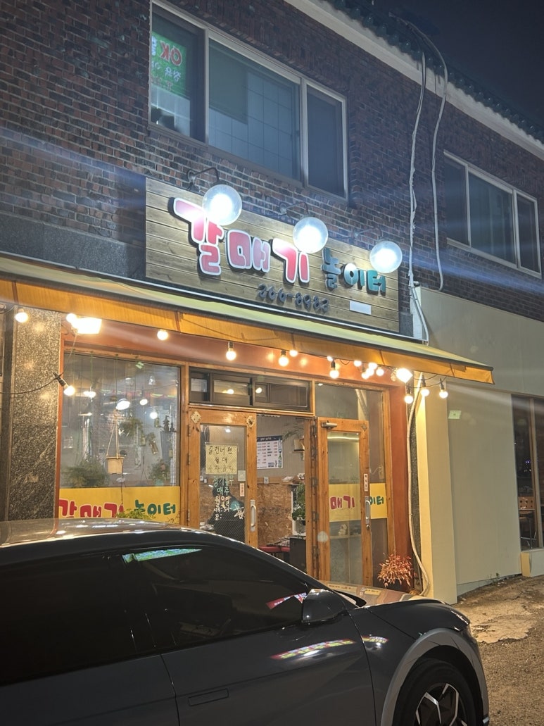 갈매기놀이터 이미지