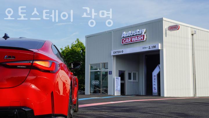 광명세차장 이미지