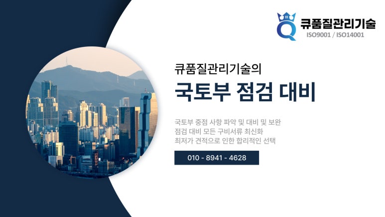 안전큐컨설팅 이미지