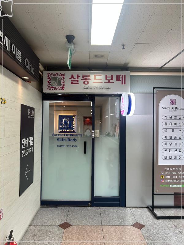 살롱드예전 이미지