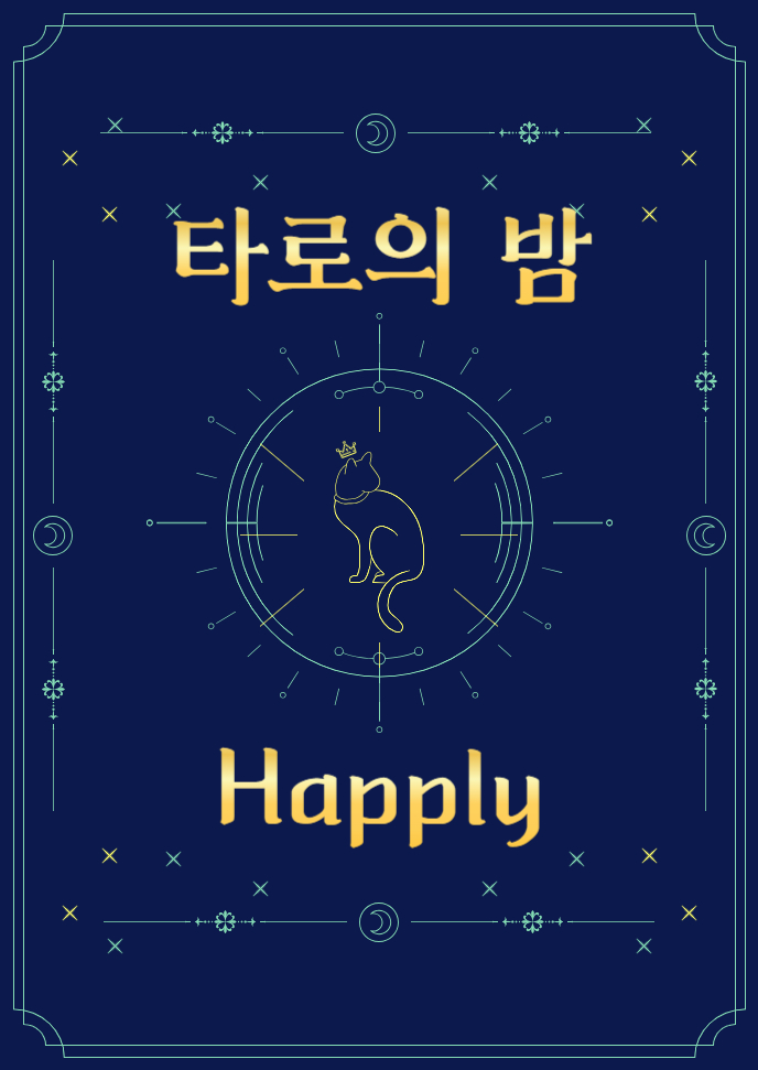 창동타로카페 이미지