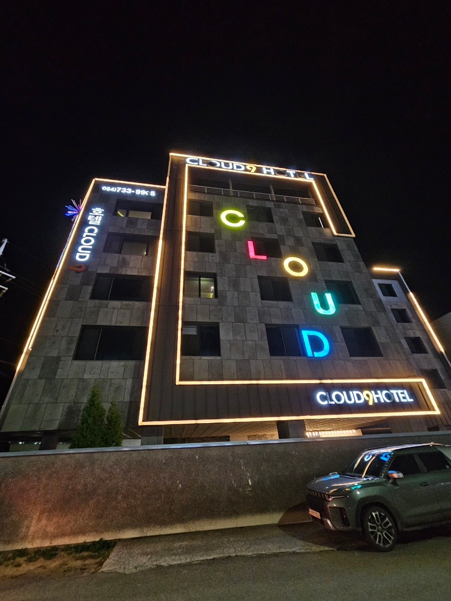 클라우드나인호텔 이미지