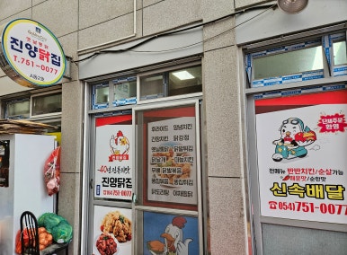진양닭집 이미지