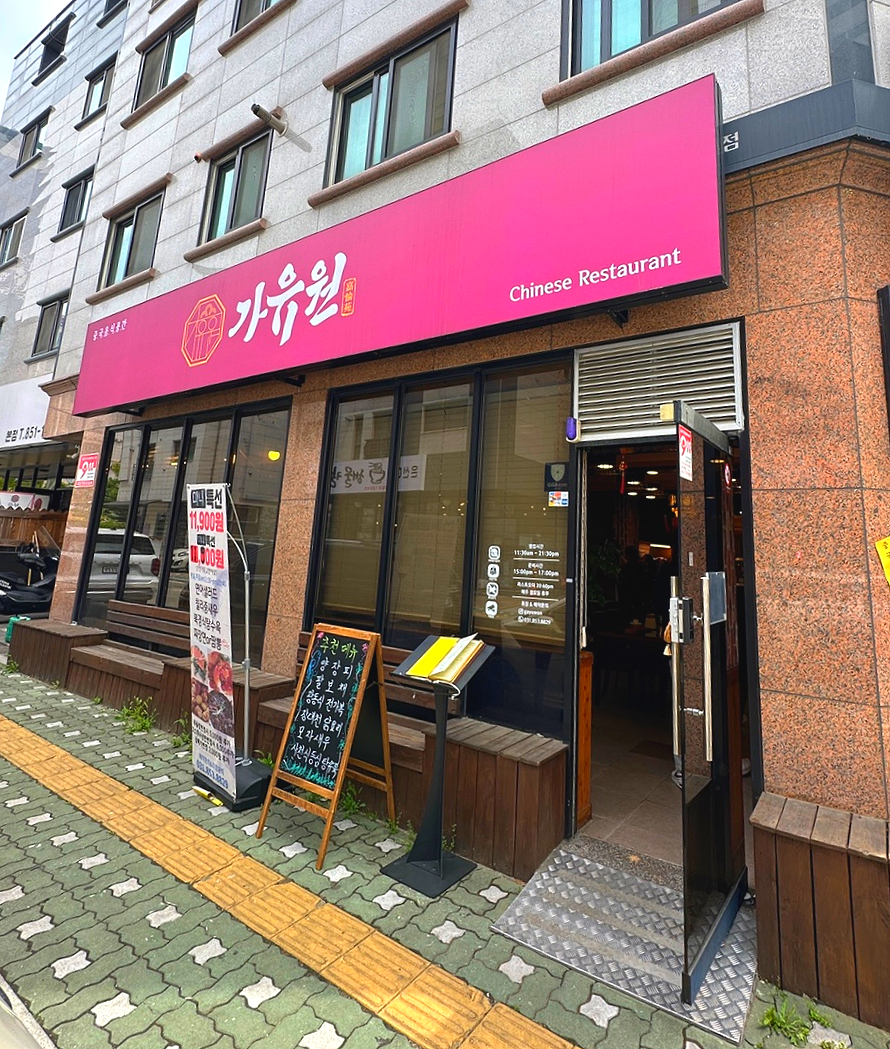 가유원 이미지