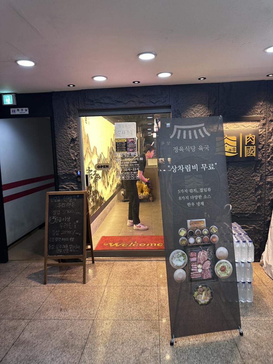 정육식당육국분당 이미지