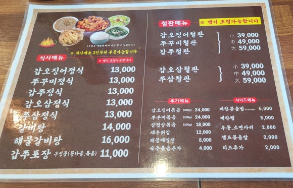 소풍온갑오징어집 이미지