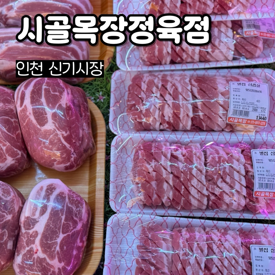 목장정육점 이미지