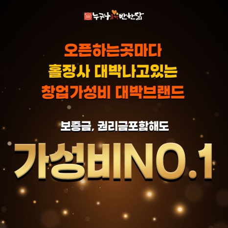 누구나홀반한닭 이미지