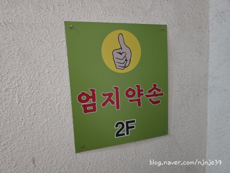 엄지는약손 이미지