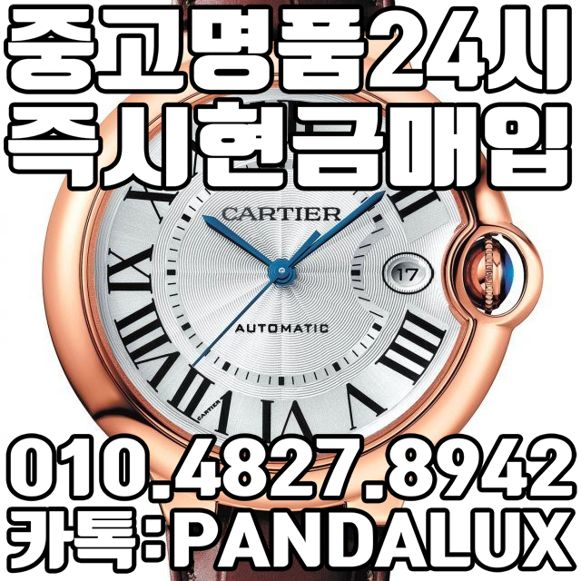 부산중고명품매입판다럭스 이미지