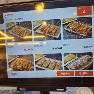 희원양꼬치 이미지