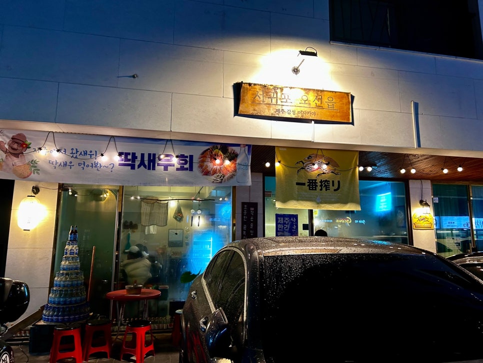 서귀포오선읍 옥정본점 이미지
