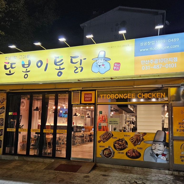 또봉이통닭 경기안산주공10단지점 대표 사진