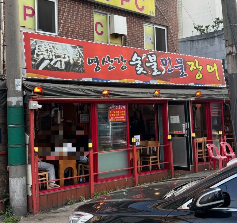 영산강숯불민물장어 이미지