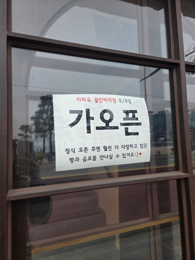 라푀유 광안점 이미지