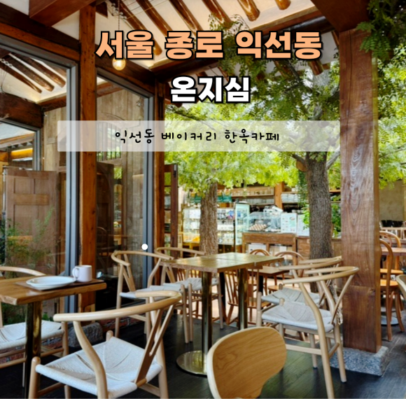온지심 이미지