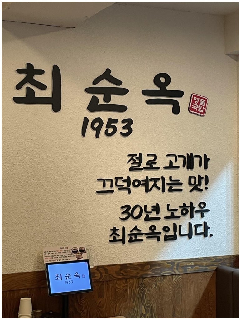 최순옥명품국밥 이미지