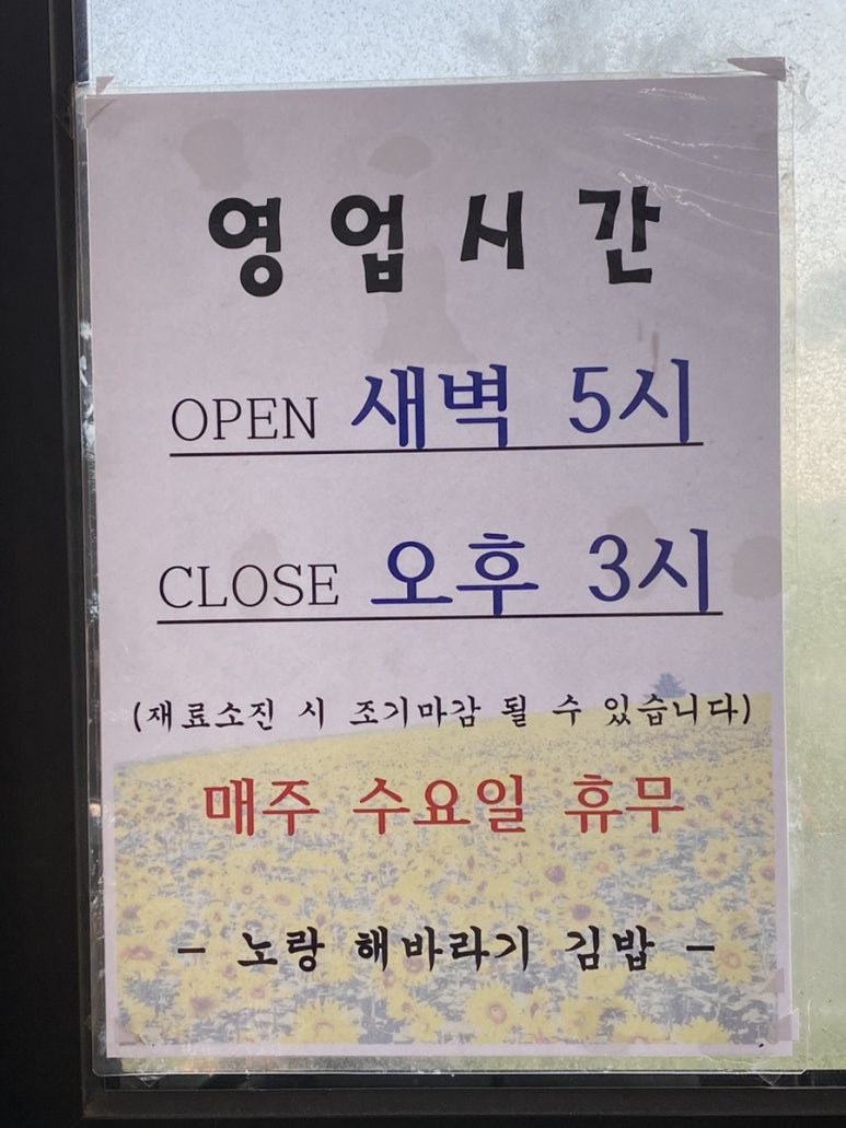 노랑해바라기김밥 이미지