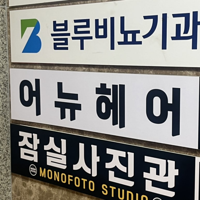 어뉴헤어 이미지