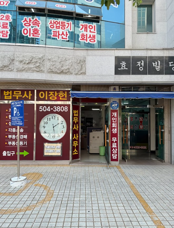 법무사사무소창 이미지