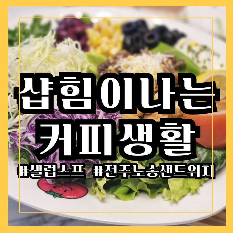 샵힘이나는커피생활 이미지