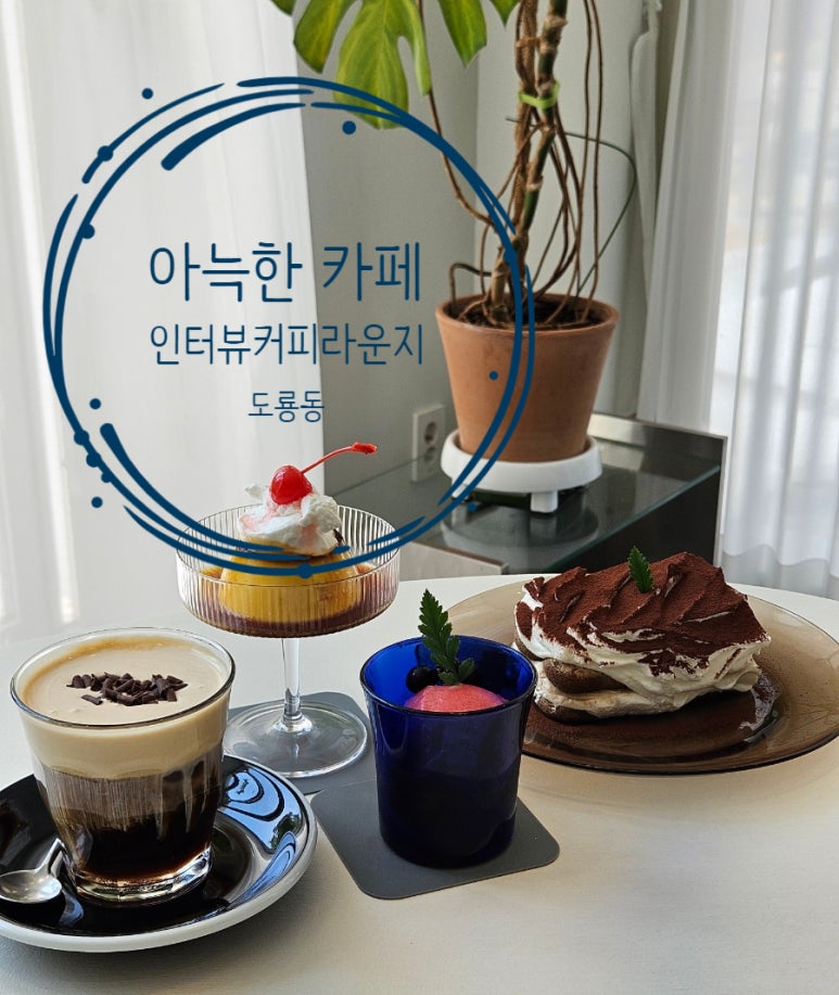 인터뷰커피라운지 이미지