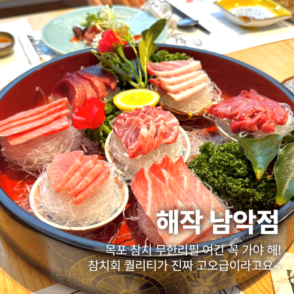 해작참치일식하당점 이미지