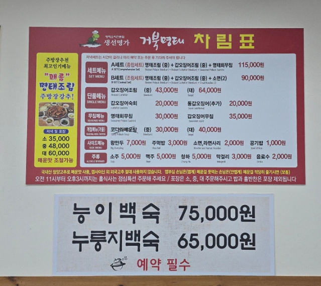 생선명가거북명태 이미지