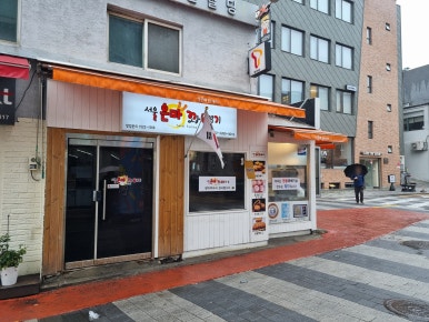 서울은마꽈배기 장충점 사진 7