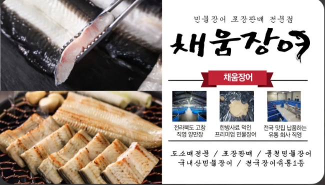 채움장어 이미지