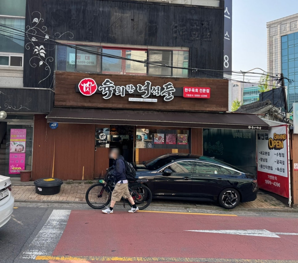 육회한녀석들 이미지