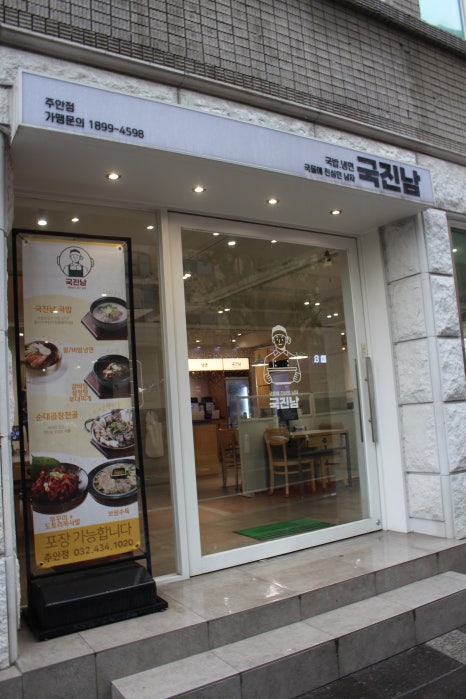 국진남 주안점 이미지