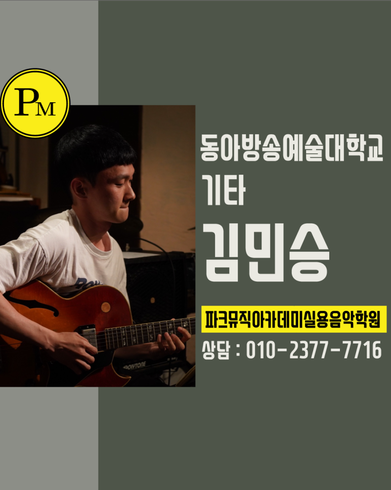 파크뮤직아카데미실용음악학원 이미지