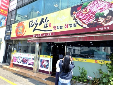 맛삼 이미지