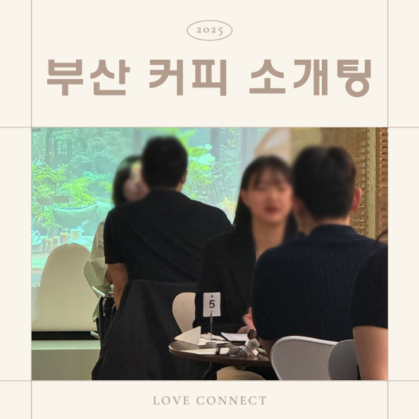 러브커넥트 이미지