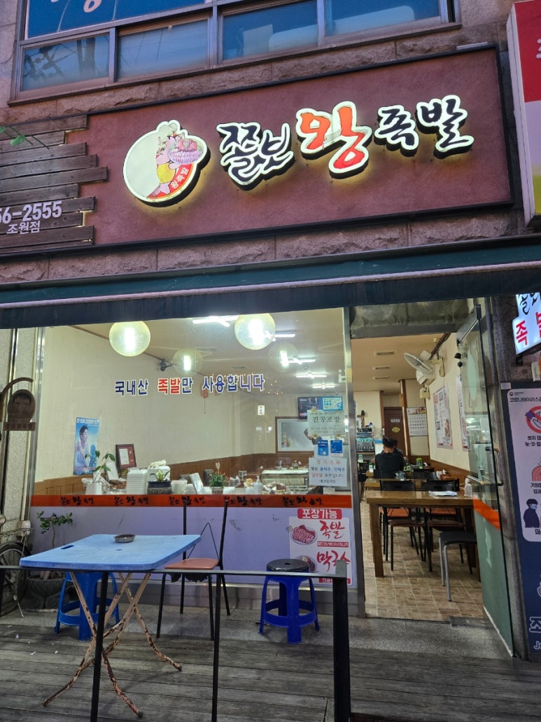 쫄보왕족발 이미지