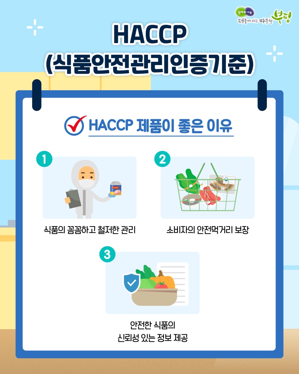 부평식품 이미지