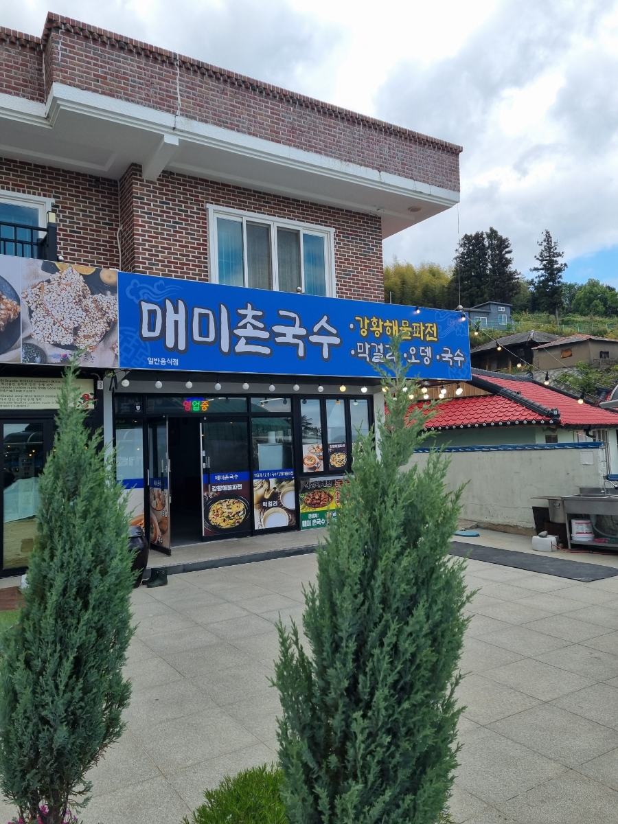 매미촌국수 이미지