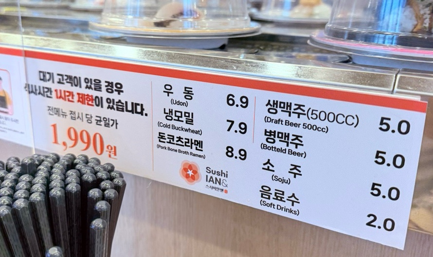 스시이안앤 신촌점 이미지