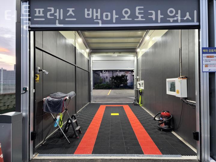 오토카워시 이미지
