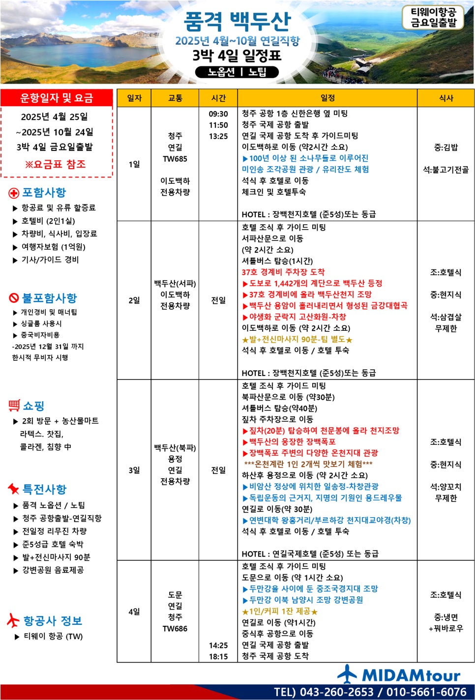 백두산관광여행사 이미지