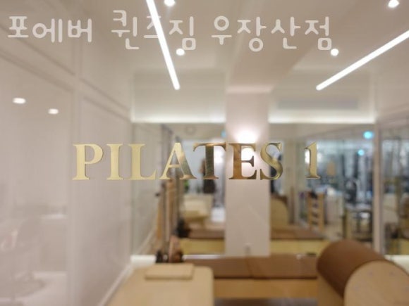 포에버짐 이미지