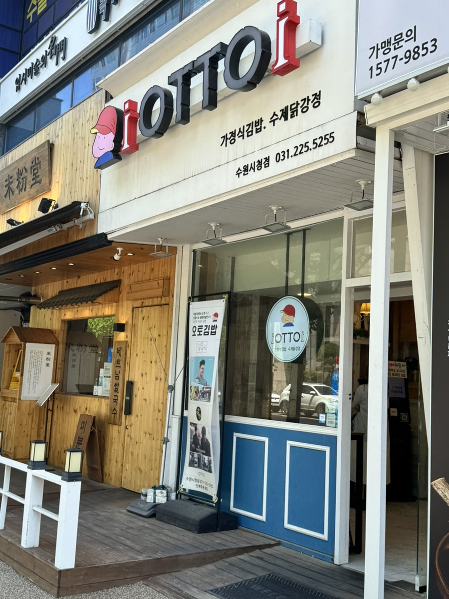 오토김밥&닭강정수원 이미지