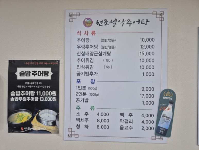 가야산 추어탕 이미지