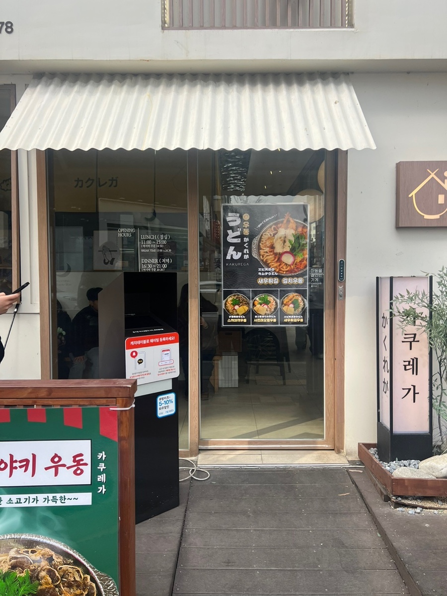 카쿠레가원주점 이미지
