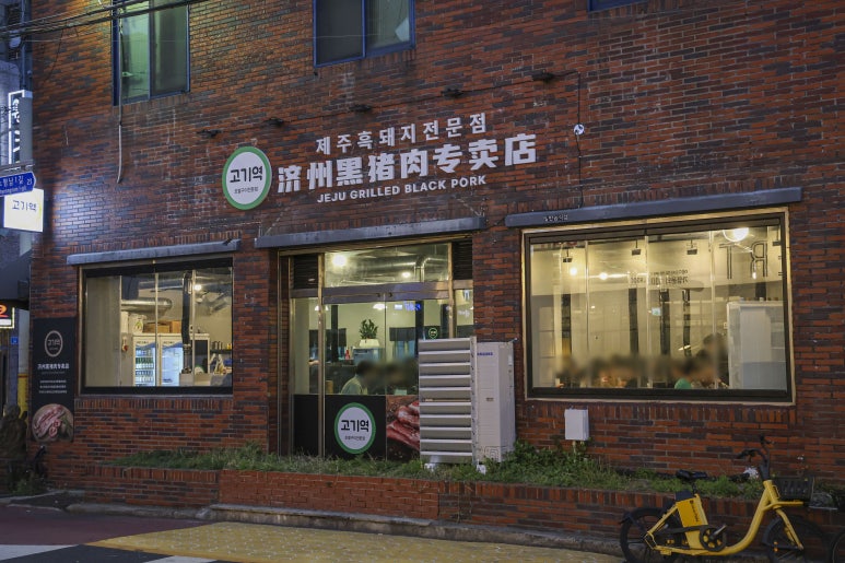 고기역 이미지