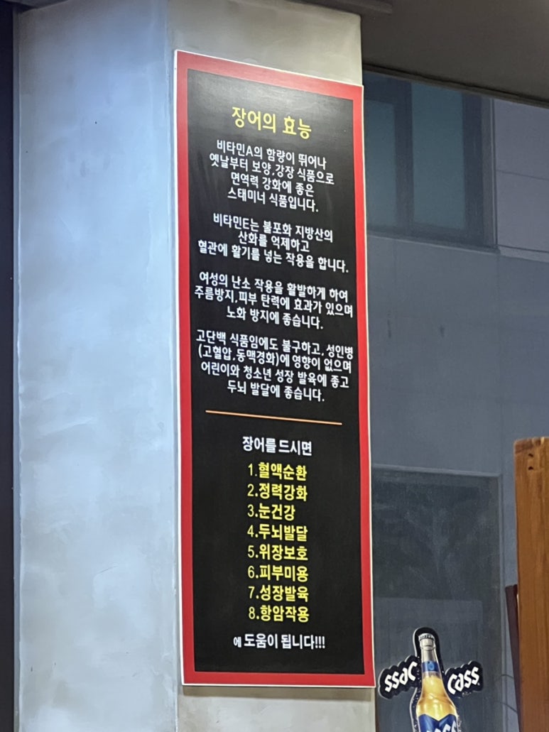 소사벌숯불장어구이 이미지