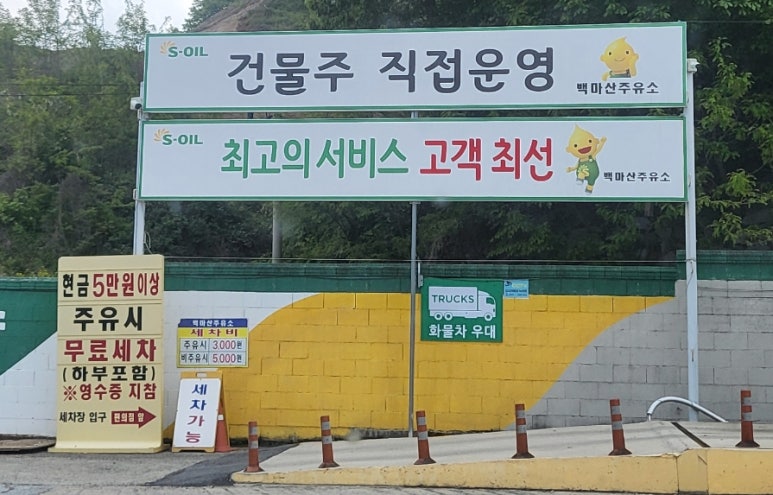 백마산주유소 이미지